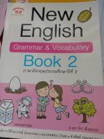 New English Grammar &amp; Vocabulary Book 2 ภาษาอังกฤษประถมศึกษาปีที 2