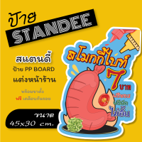 ป้ายไส้กรอก  สโมกกี้ไบท์ ป้ายสแตนดี้  Standee  ป้ายแต่งร้าน  ขนาด A3 + (พร้อมขาตั้ง)  ป้ายPP board ป้ายตกแต่งร้าน ภาพสวย สีสด คมชัด