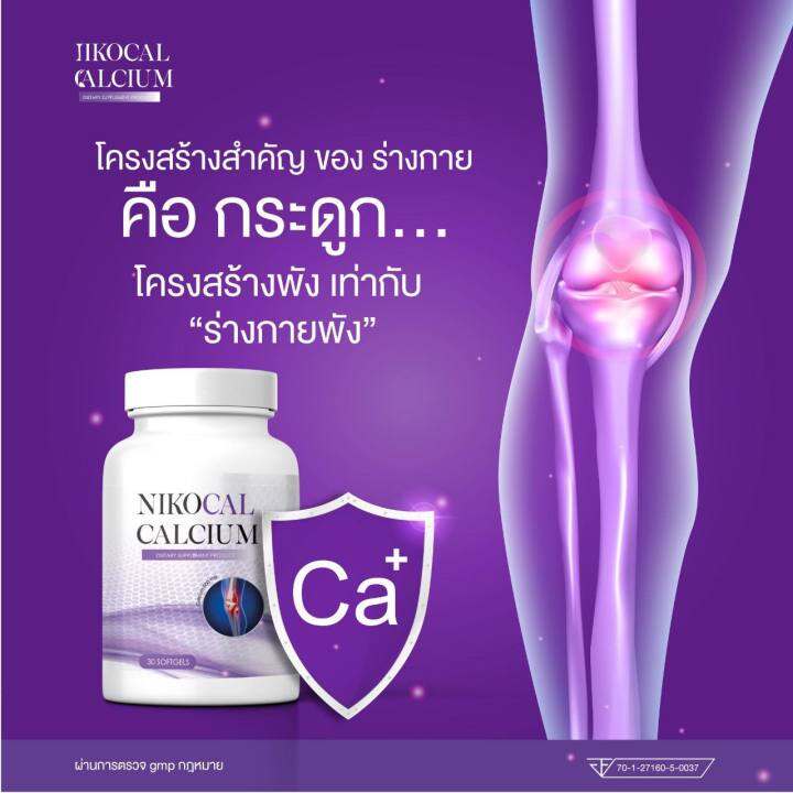 จัดส่งฟรี-นิโคแคล-nikocal-แคลเซียมเพิ่มความสูง-อาหารเสริมเพิ่มความสูง-วิตามินเพิ่มความสูง-ยาเพิ่มความสูง