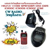 แท่นชาร์จแบตเตอรี่สำหรับวิทยุสื่อสารเครื่องดำและเครื่องแดง สำหรับรุ่น ICOM IC-UV57R,IC-333 GP-302 GP-669 IC-200C IC-300C IC-92 gp-668   วัสดุเกรดA สินค้ามีประกัน