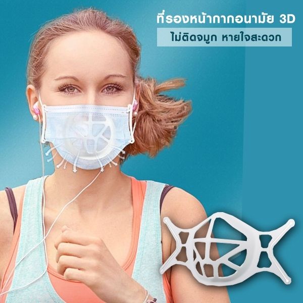 ซิลิโคนรองหน้ากาก-ฐานรองหน้ากาก-ฐานรองแมส-แบบ-3d