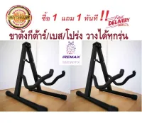 iremax DEVISER ขาตั้งกีตาร์โปร่ง/กีตาร์ไฟฟ้า/เบส รุ่น PF-C10 (2ชิ้น)