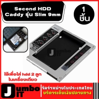 ถาดแปลงใส่ hdd  รุ่น Slim 9mm ใช้เพื่อใส่ hdd 2 ลูกในเครื่องเดียว Second HDD Caddy ถาดแปลงฮาร์ดดิกส์  ถาดฮาร์ดไดร์ฟแคดดี้