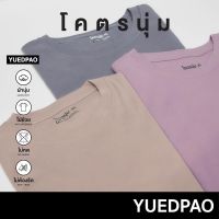 Yuedpao [ใหม่ล่าสุด] รุ่นโคตรนุ่ม นุ่มตั้งแต่กำเนิด ยืดแต่ไม่ย้วย ยับยากแบบไม่ต้องรีด เสื้อยืดคอกลม Set Cool Dream