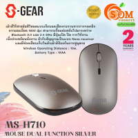 (MS-H710) เมาส์ไร้สาย 2ระบบ WIRELESS&amp;BLUEOOTH MOUSE S-GEAR 2.4GHz/Bluetooth 3.0 1600DPI เสียงเงียบ (2Y) ของแท้ SYNNEX