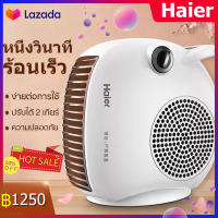 Haier เครื่องทำความร้อน Haier heater ฮีตเตอร์ ฮีทเตอร์ไฟฟ้า heater เครื่องทำความร้อน ฮีทเตอร์ไฟฟ้า ฮีตเตอร์ ฮิตเตอร์ลมร้อน พัดลมร้อน ฮีตเตอร์ ฮี