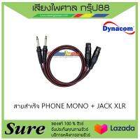 สายสำเร็จ PHONE MONO + JACK XLR สินค้าพร้อมส่ง