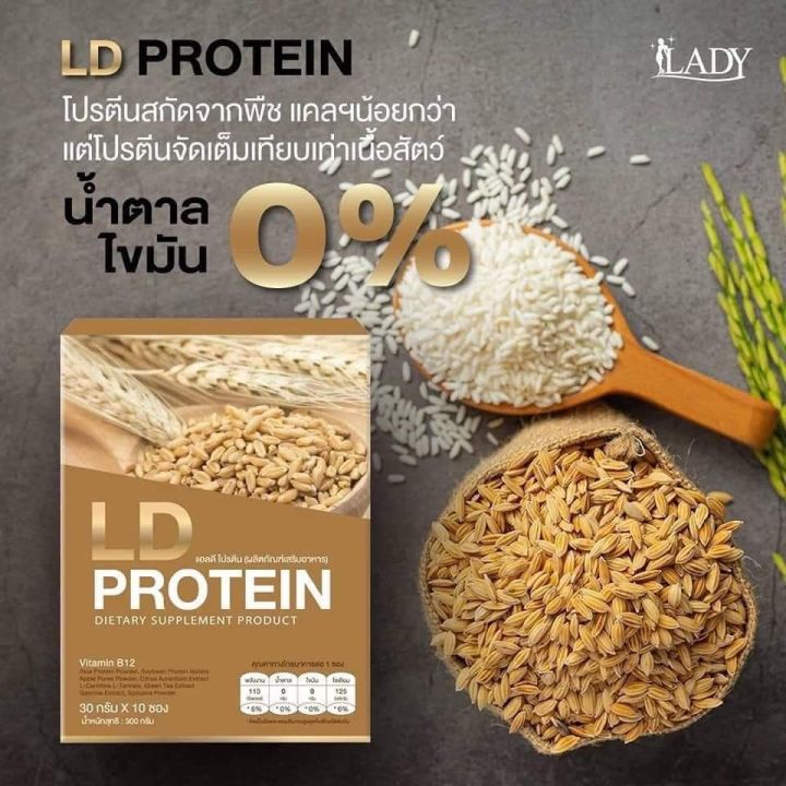 1-กล่อง-ld-protein-แอลดี-โปรตีน-อาหารเสริมผลิตจากโปรตีนจากพืช-เพื่อสุขภาพและรูปร่างที่ดียิ่งขึ้น-ขนาดบรรจุ-10-ซอง-1-กล่อง