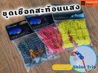 ShineTrip เชือก ผูก ฟลายชีท เชือกผูกผ้าใบ เชือกผูกTarp ShineTrip พร้อมตัวล็อคเชือก ผสมเส้นใยสะท้อนแสง