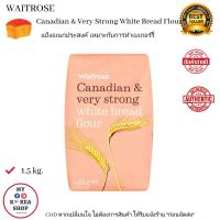 Waitrose Canadian Very Strong White Bread Flour 1.5 kg. แป้อเนกประสงค์ สำหรับทำเบเกอร์รี่