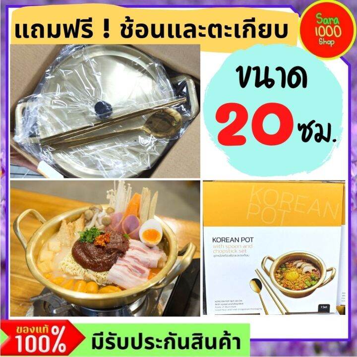 หม้อมาม่าเกาหลี-หม้อไฟเกาหลี-ขนาด-20-เซ็นติเมตร-แถมฟรี-ช้อนและตะเกียบ-เกาหลี-แท้