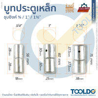 บู๊ทประตูเหล็ก บู๊ตเพลาขาว บูท บูซ บู๊ซ ประตู 3/4" 1" 1.5" 1ชิ้น คุณภาพดี ทนทาน Silver Barrel Hinge