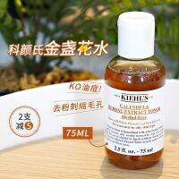 Kiehl S Marigold Plant โลชั่นสกัด Essence น้ำและน้ำมันสมดุลการควบคุมน้ำมันรูขุมขนคอลเลกชัน75มล.