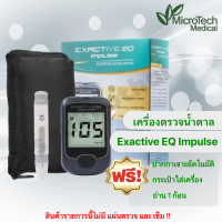 เครื่องตรวจน้ำตาล Exactive EQ Impulse (เฉพาะเครื่อง)