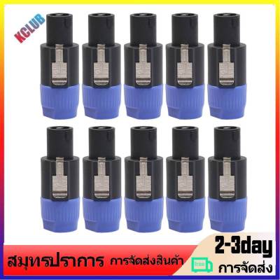 [KCLUB] 10 pcs 4 - POLE 4Pin NL4FC ตัวเชื่อมต่อ OHM ปลั๊กสายลำโพงเสียงปลั๊กตัวแปลง