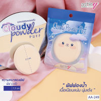 แอชลี่ย์ พัฟแต่งหน้า ทรงรี เนื้อนุ่ม เนียนแน่ AA249 Ashley Cloudy Powder Puff