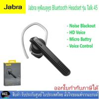 Jabra หูฟังบลูทูธ Bluetooth Headset รุ่น Talk 45 (Stealth) - Black หูฟังไร้สาย รับประกันศูนย์ ส่งฟรี