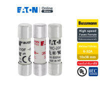 EATON High speed fuses Ferrule 10x38mm, 600 Vac/700 Vdc (UL) (ฟิวส์ทรงกระบอกแบบขาดเร็ว) สั่งซื้อได้ที่ Eaton Online Store