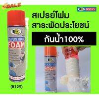 สเปรย์โฟมอุดรอยรั่ว PU FOAM bosny 500 ml กป. พียูโฟม สเปรย์ foam Bosny อุดรอยรั่ว บอสนี่ B129 บี-129 #เทปกาว #กาว3m #3m #กาว2หน้า #เทปกาว  #เทปกันลื่น  #เทปกาวกันน้ำ  #เทป #กาว