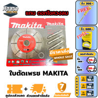 MAKITA ใบตัดเพชร แถมดอกไขควงลม 5 ดอก ใบตัดกระเบื้อง ใบตัดปูน4นิ้ว ใบตัดเพชร 4 นิ้ว ใบตัดกระเบื้อง4นิ้ว ใบตัดกระเบี้อง4