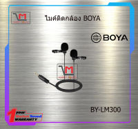 ไมค์ติดกล้อง BOYA BY-LM300 สินค้าพร้อมส่ง