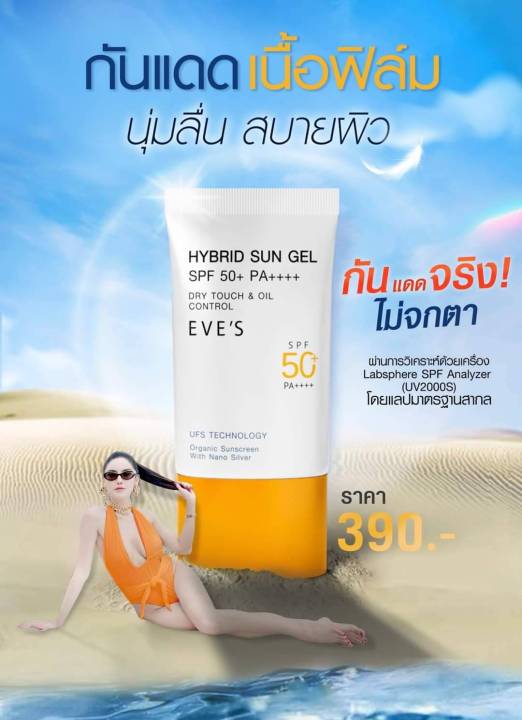 new-eves-เซต-หน้าใส-ไม่กลัวแสง-อีฟส์-ครีมบำรุงผิวหน้าขาวใส-ให้ผิวขาว-สว่าง-กระจ่างใส-คนท้องใช้ได้-กันแดดเนื้อเจล