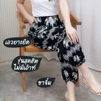 Changsuk กางเกงช้างCHANG-THAI กางเกงแฟชั่น ผญ กางเกงผ้าสปัน เนื้อผ้านุ่มลื่นใส่สบาย กางเกงเอวยางยืด กางเกงขายาว กางกงแฟชั่น กางเกงชาย