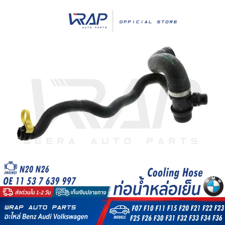 bmw-ท่อน้ำหล่อเย็น-บีเอ็ม-เครื่อง-n20-n26-รุ่น-f07-f10-f11-f15-f20-f21-f22-f23-f25-f26-f30-f31-f32-f33-f34-f36-oe-11-53-7-639-997-vaico-v20-3618-gates-02-1792