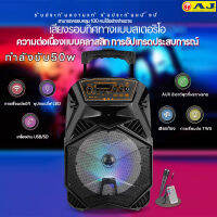 AJ ลำโพง ลำโพงตั้งพื้น เบส ลำโพง ลำโพงบลูทู ต่อไมค์ได้ กำลังขับ50w เสียงชัดเจนและดัง พร้อมหูหิ้วเพื่อความสะดวกในการพกพา การออกแบบที่