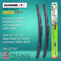 Diamond Eye 002 ใบปัดน้ำฝน โตโยต้า รถตู้ คอมมิวเตอร์ 2004-2018 ขนาด 22” 22” นิ้ว Wiper Blade for Toyota Commuter 2004-2018