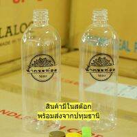 ขวดPET 500 ML พร้อมสกรีนลาย กระท่อม100%  พลาสติก หนาพิเศษ (แพ็ค 20/50/100 ) แถมฝา (เลือกสีฝาได้)