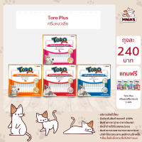 (พิเศษ 1-30 ก.ย.66 แถมฟรี Toro Plus SuperFood ครีมแมวเลีย 1 ซอง) TORO PLUS อาหารแมว ขนมแมว โทโร่ พลัส ขนมครีมแมวเลีย ขนาด 375g (MNIKS)