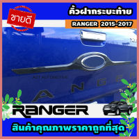 คิ้วฝากระบะท้าย (ตัวล่าง) ลายคาร์บอน Ford Ranger 2015-2017 (AO)