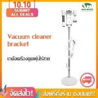 ( Pro+++ ) คุ้มค่า 【】ขาตั้ง Vacuum cleaner bracket ตัวยึดเครื่องดูดฝุ่น ใช้กับV9V10V11 Dyson V6/7/8/10/11ได้ ราคาดี เครื่อง ดูด ฝุ่น เครื่องดูดฝุ่นไร้สาย เครื่องดูดฝุ่นมินิ เครื่องดูดฝุ่นรถ