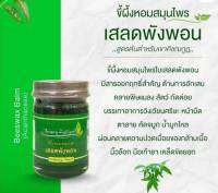 น้ำมันหม่องเสลด ไพลภูมิจันท์ เขาคิชฌกูฎ จันทบุรี นวด ผ่อนคลาย หอม เย็น