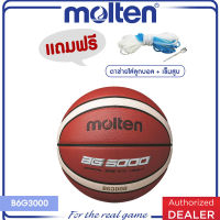 MOLTEN  มอลเท่น ลูกบาสเก็ตบอลหนังMOT Basketball PVC vn B6G3000(840)     แถมฟรี เข็มสูบ+ตาข่าย