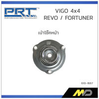 PRT เบ้าโช๊คอัพหน้า VIGO 4x4 / REVO / FORTUNER