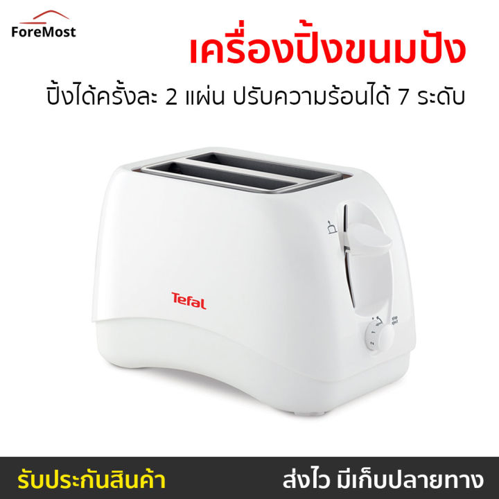 ขายดี-เครื่องปิ้งขนมปัง-tefal-ปิ้งได้ครั้งละ-2-แผ่น-ปรับความร้อนได้-7-ระดับ-รุ่น-tt1321-เตาขนมปังปิ้ง-เตาย่างขนมปัง-เตาปิ่งขนมปัง-เตาปิ้งขนมปัง-เครื่องปิ้งหนมปัง-เตาปิ้งหนมปัง-ที่ปิ้งหนมปัง-ที่ปิ้งขนม