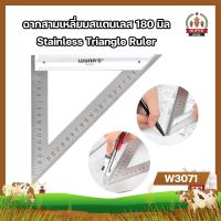 W3071 Wynns ฉากสามเหลี่ยมสแตนเลส 180 มิล Stainless Triangle Ruler