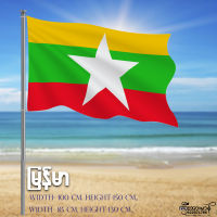 မြန်မာနိုင်ငံ၏ အလံတော် Myanmar flag