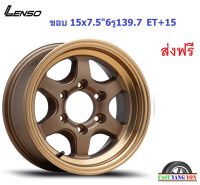 แม็กบรรทุก เลนโซ่ Giant-4 ขอบ 15x7.5" 6รู139.7 ET+15 CTECW (เพลาเดิม)