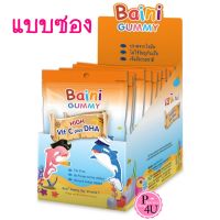 เบน กัมมี่ส์ วิตามินซีผสมดีเอชเอ Bain Gummies / Baini Gummies 40.5g 1ซอง 18เม็ด