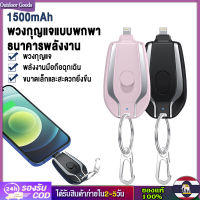 [Outdoor Goods] พวงกุญแจพาวเวอร์แบงค์ฉุกเฉิน Apple/Type-C ขนาดเล็ก แบบพกพา