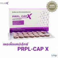 PRPL CAP-X เพอเพิลแคปเอ็กซ์ ดูแลเซลล์ Bhip ของแท้