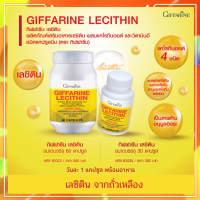 เลซิติน กิฟฟารีน ผสมแคโรทีนอยด์ และวิตามินอี Lecithin Giffarine กิฟฟารีนของแท้