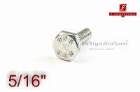 น็อตหัวเหลี่ยมสแตนเลส Stainless Steel Hex Bolt 5/16"x1"