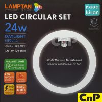 ?โปรดี!! หลอดไฟ นีออนกลม LED CIRCULAR SET 24W  แสงขาว 6500K Very Hot