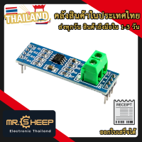 MAX485 RS485 module TTL turn