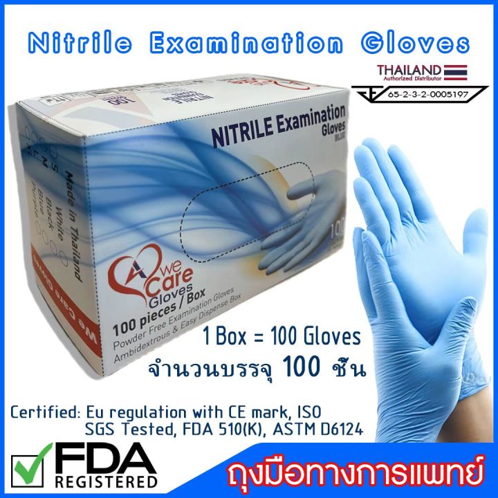 ถุงมือไนไตรล์-วีแคร์-ถุงมือทางการแพทย์-wecare-nitrile-examination-gloves-powder-free-ยกลังราคาพิเศษ-10-กล่อง-ลัง-สินค้าพร้อมส่ง