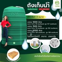 ถัง เก็บน้ำ ยี่ห้อ DOS รุ่น GREENERY ขนาด 1000, 1500, 2000 ลิตร WATER STORAGE TANK แทงค์น้ำ ถังเก็บน้ำดอส ที่เก็บน้ำบนดิน ทามิกลาส Tamigrass